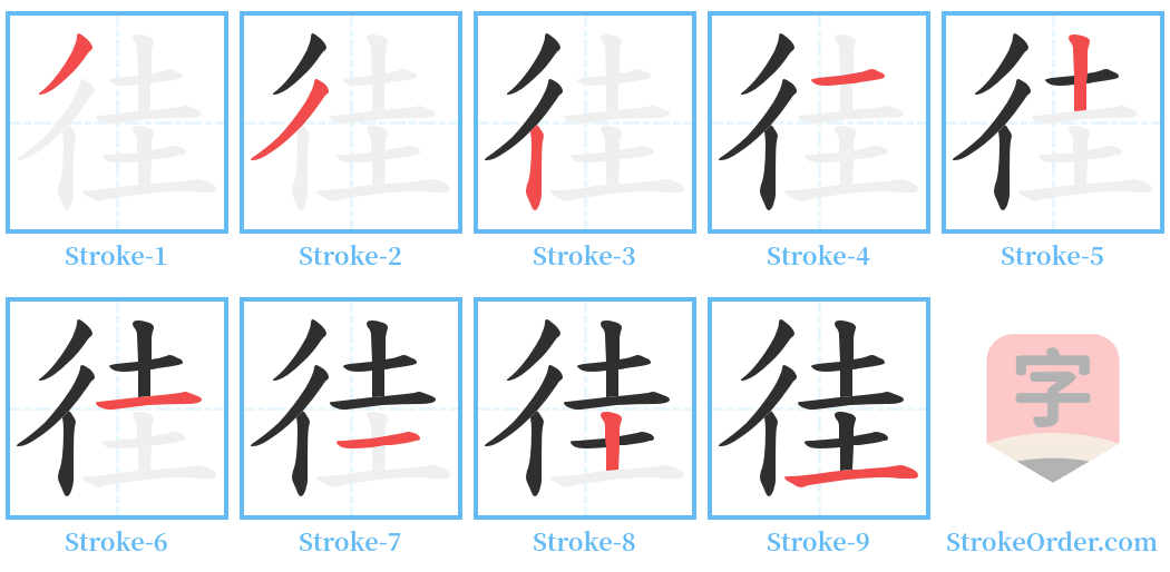 徍 Stroke Order Diagrams