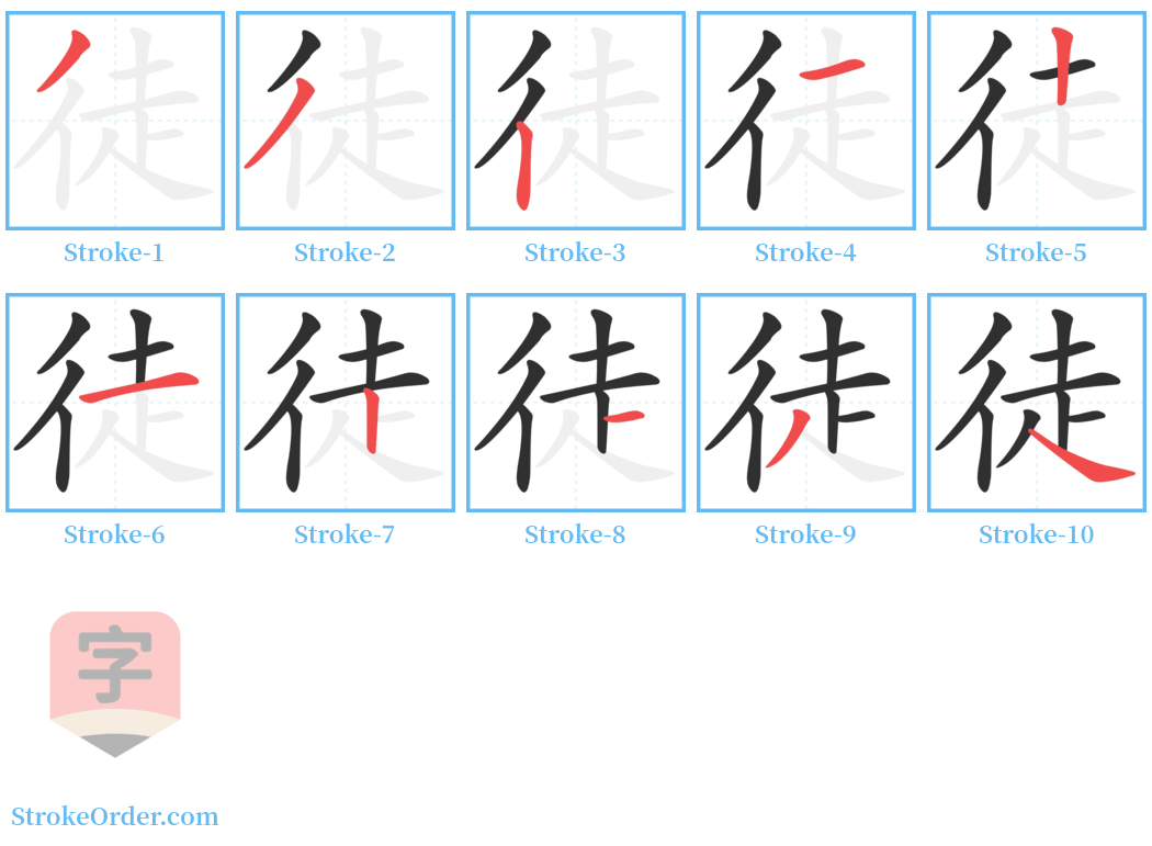 徒 Stroke Order Diagrams