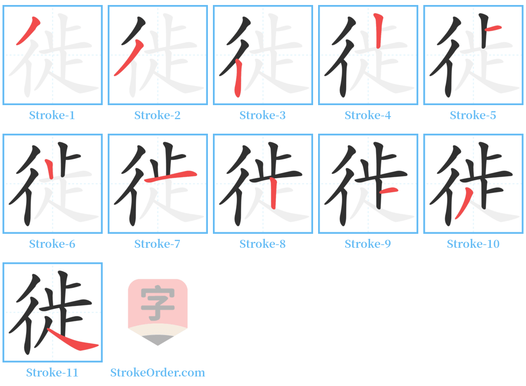 徙 Stroke Order Diagrams