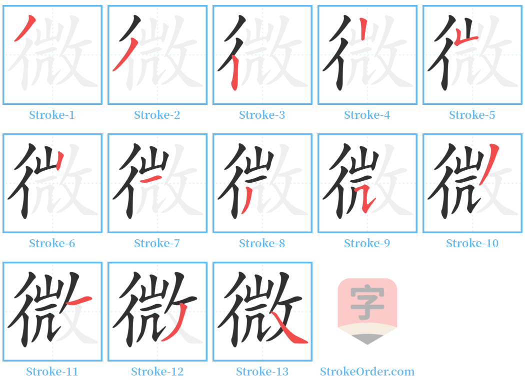 微 Stroke Order Diagrams