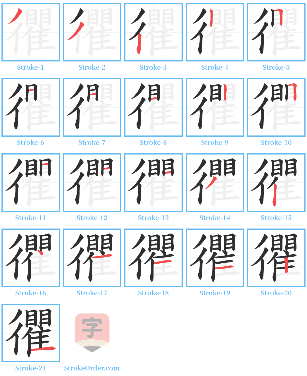 忂 Stroke Order Diagrams