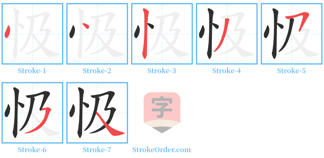 忣 Stroke Order Diagrams