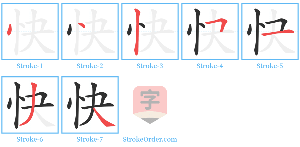 快 Stroke Order Diagrams