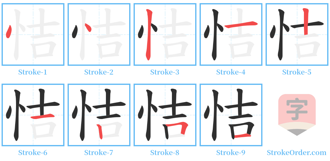 恄 Stroke Order Diagrams