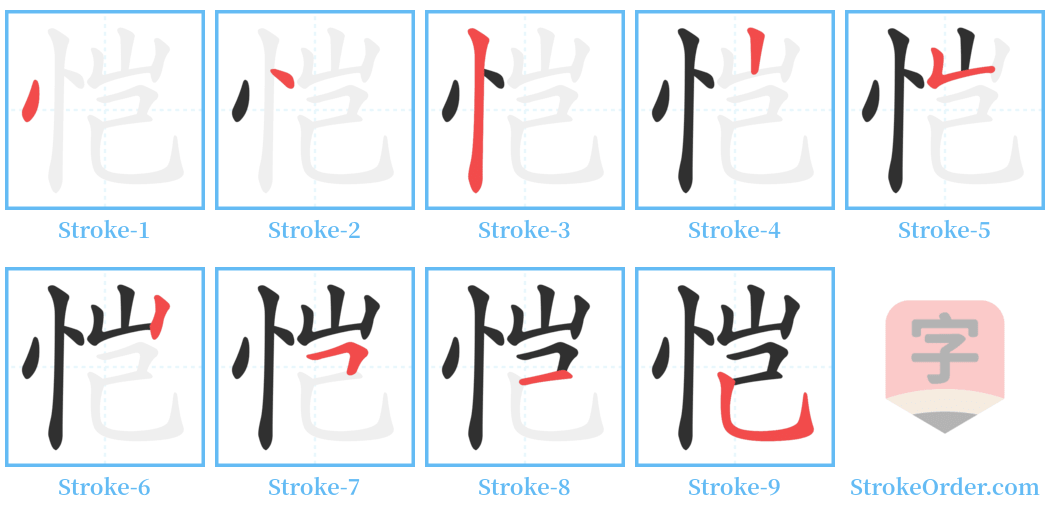 恺 Stroke Order Diagrams