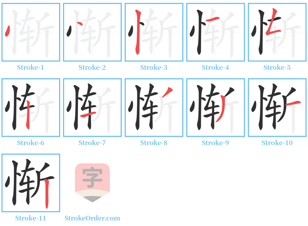 惭 Stroke Order Diagrams