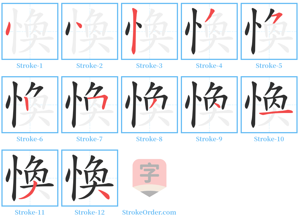 愌 Stroke Order Diagrams