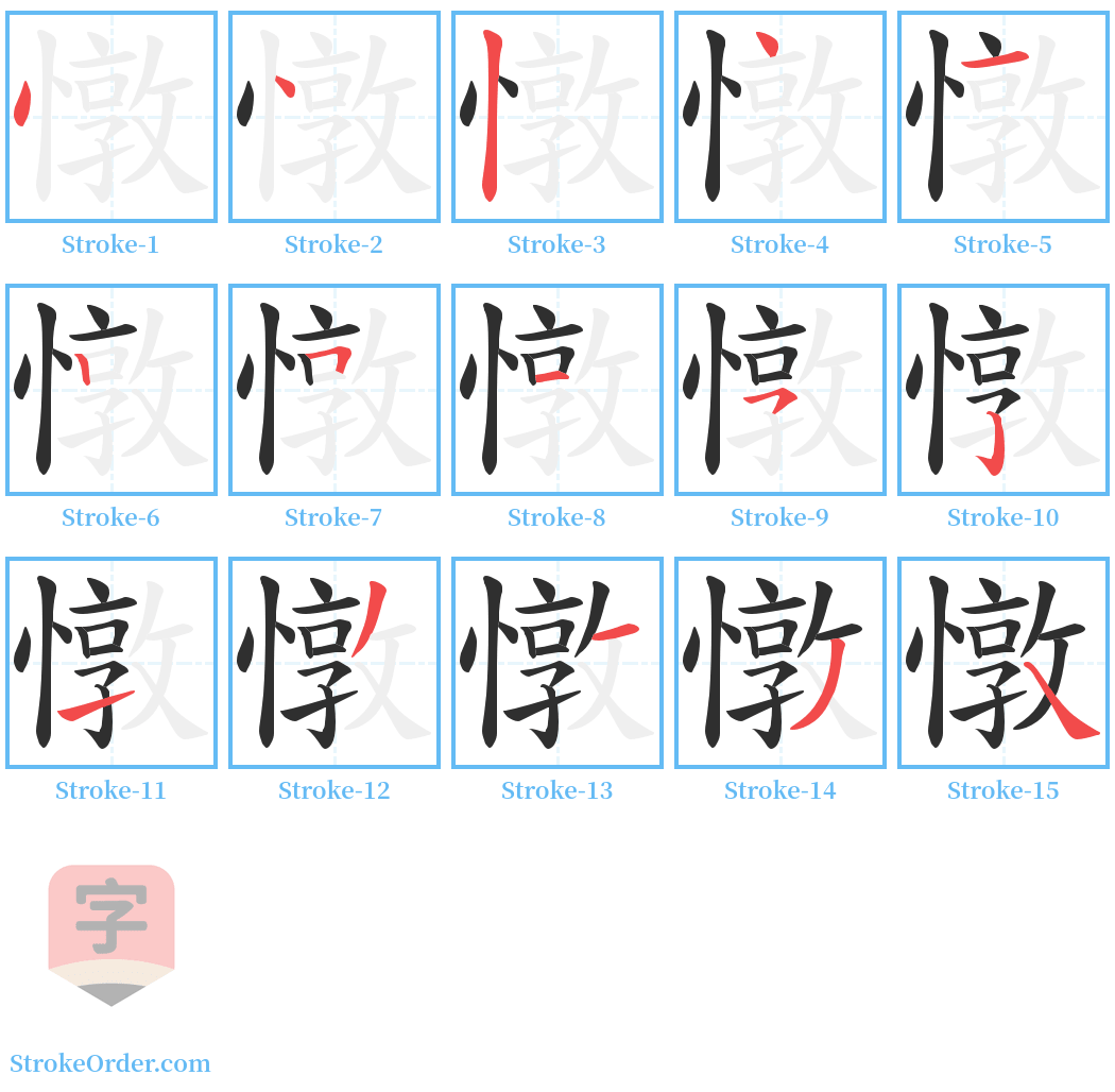 憞 Stroke Order Diagrams