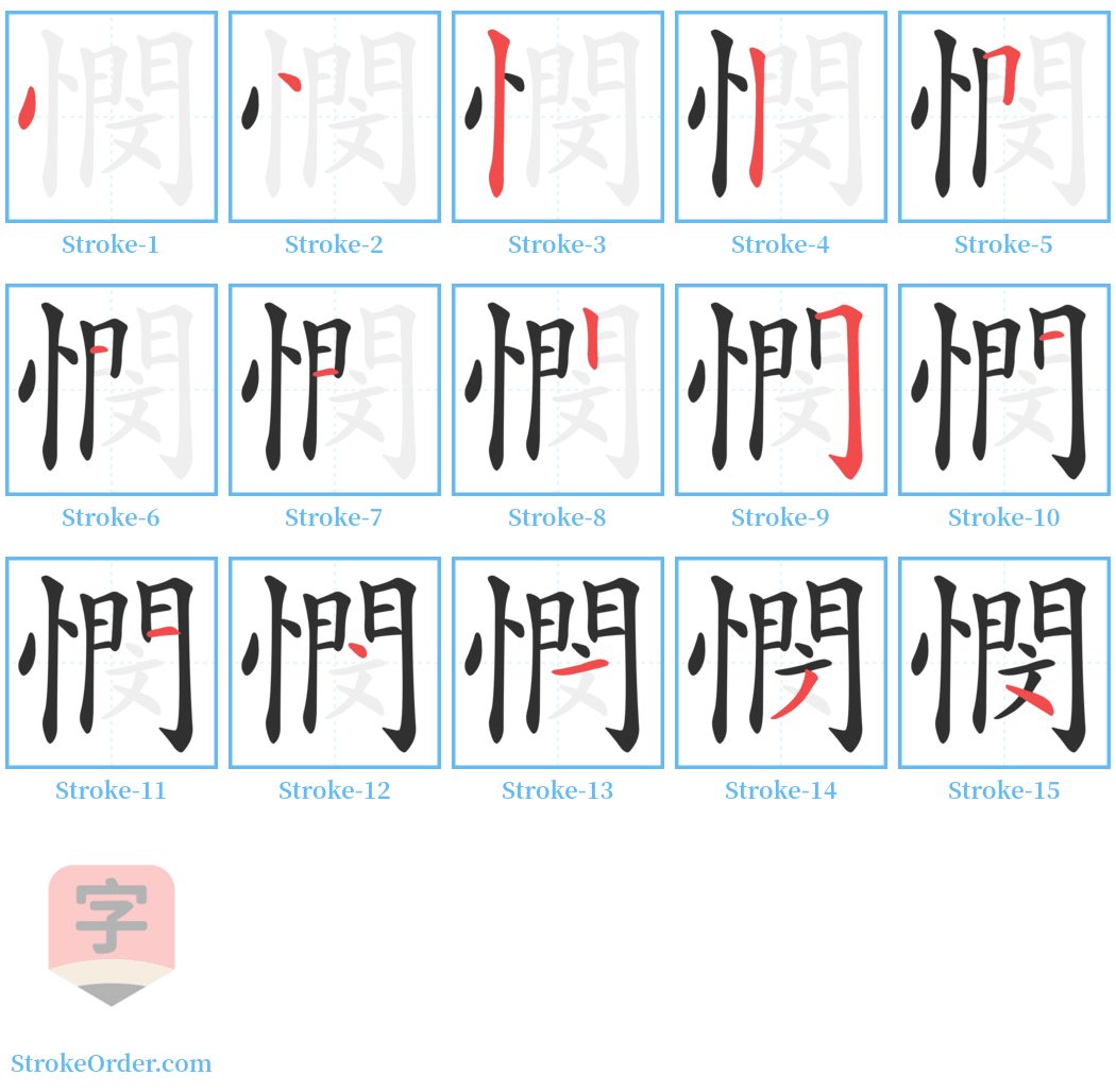 憫 Stroke Order Diagrams