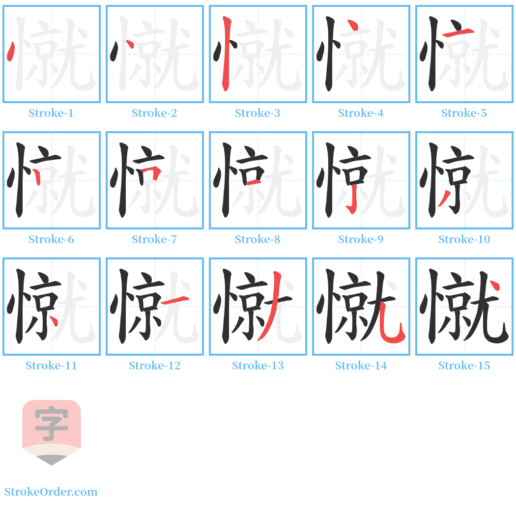 憱 Stroke Order Diagrams