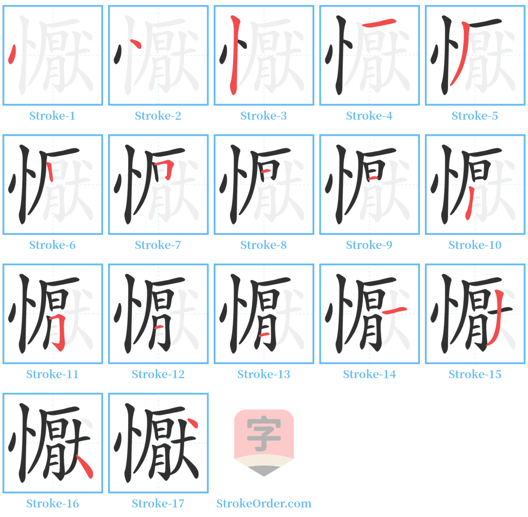 懨 Stroke Order Diagrams