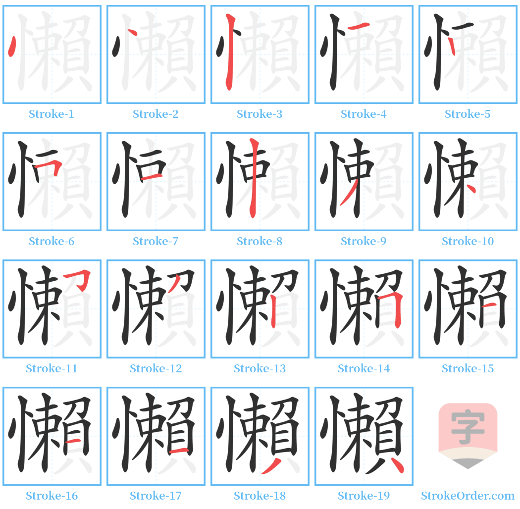 懶 Stroke Order Diagrams