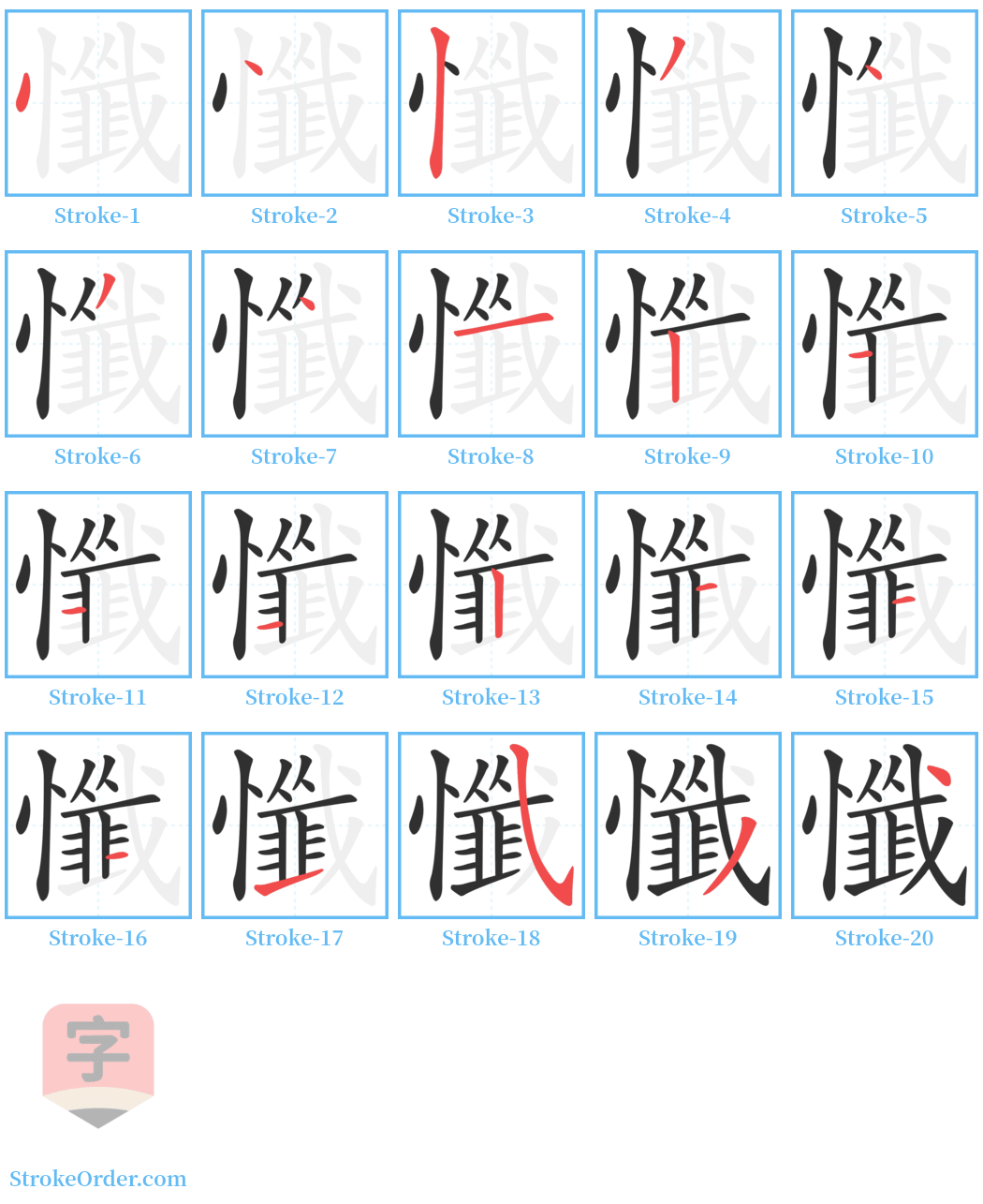 懺 Stroke Order Diagrams