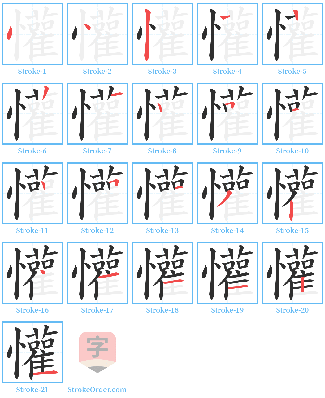 懽 Stroke Order Diagrams