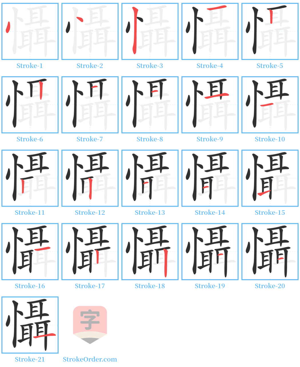 懾 Stroke Order Diagrams