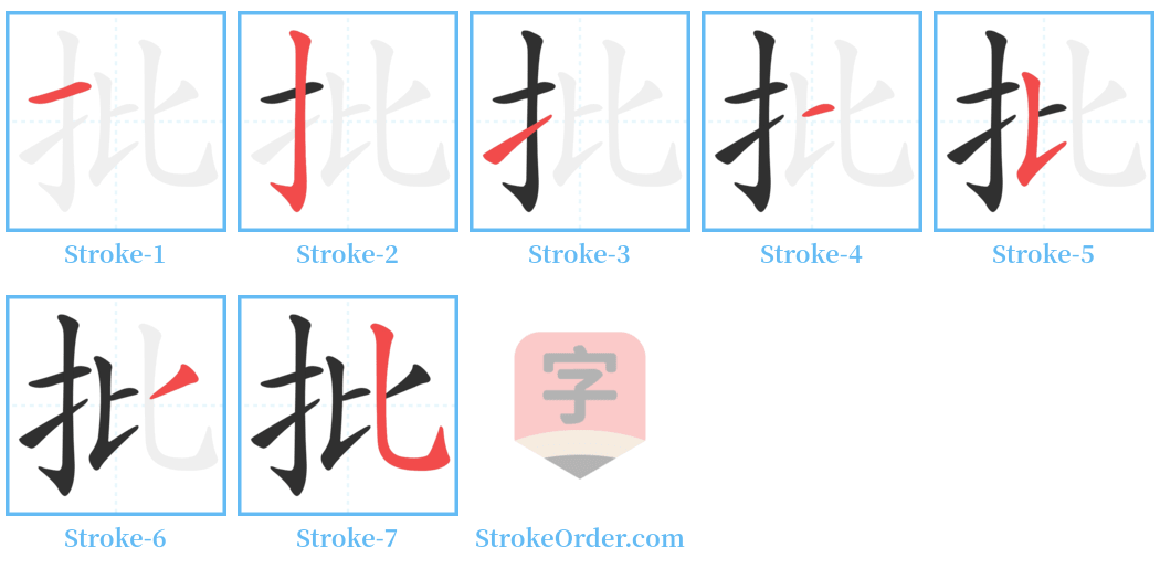 批 Stroke Order Diagrams