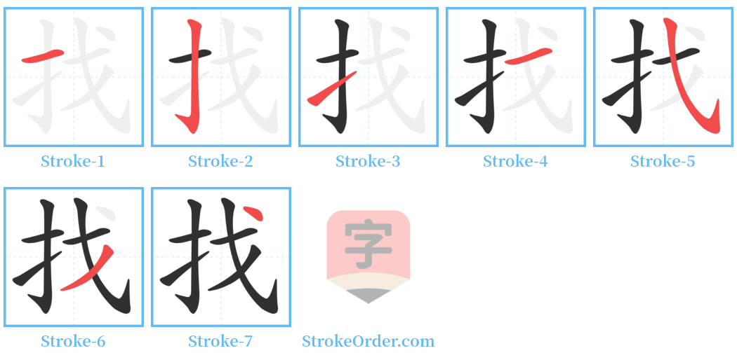 找 Stroke Order Diagrams