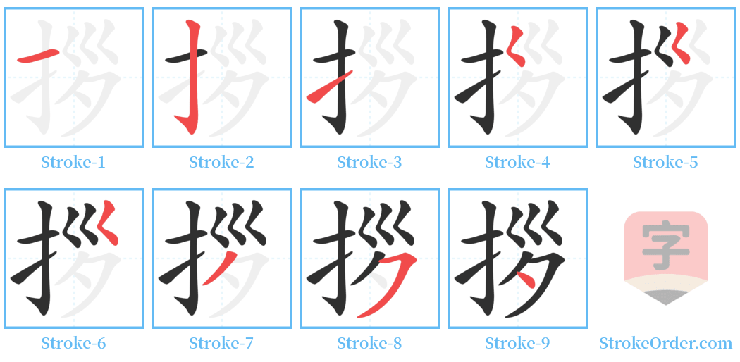 拶 Stroke Order Diagrams