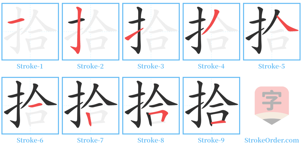 拾 Stroke Order Diagrams