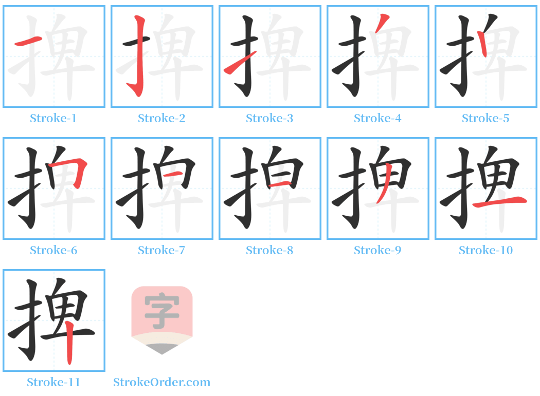 捭 Stroke Order Diagrams