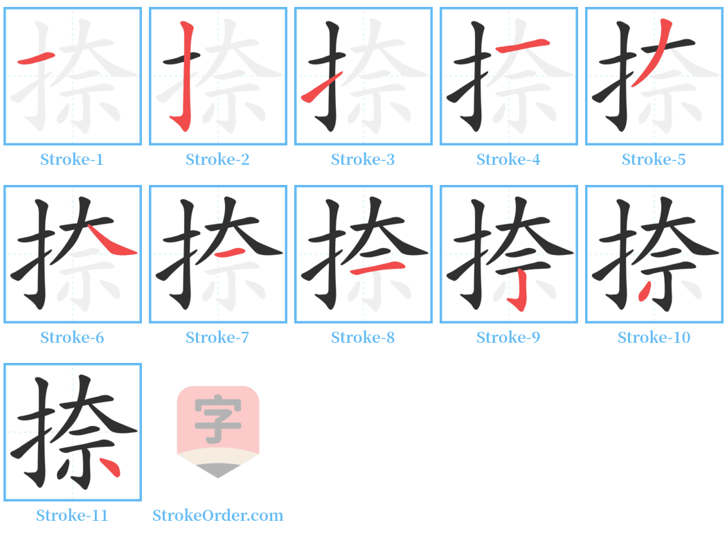 捺 Stroke Order Diagrams