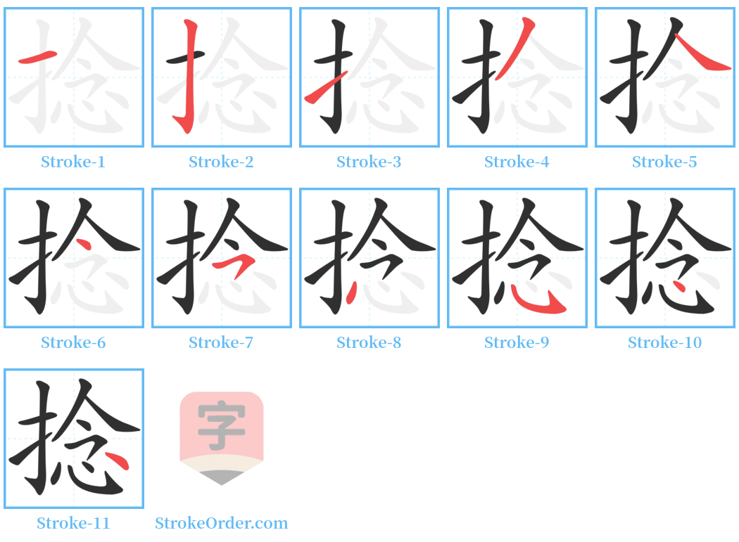 捻 Stroke Order Diagrams