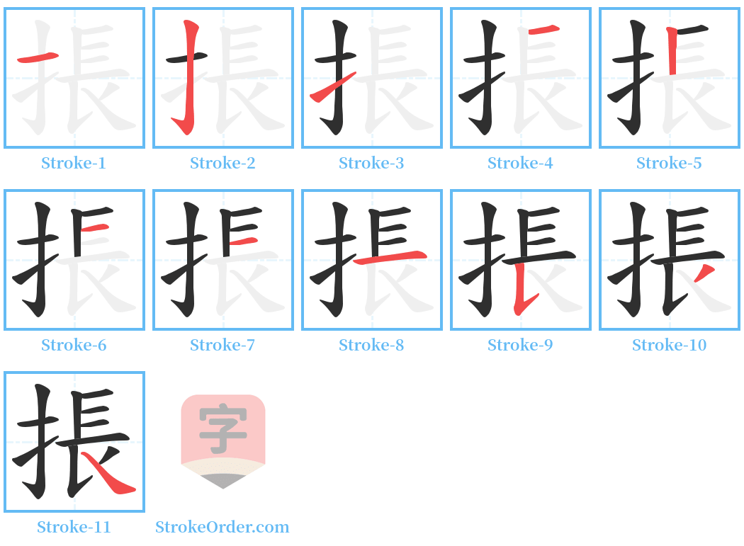 掁 Stroke Order Diagrams