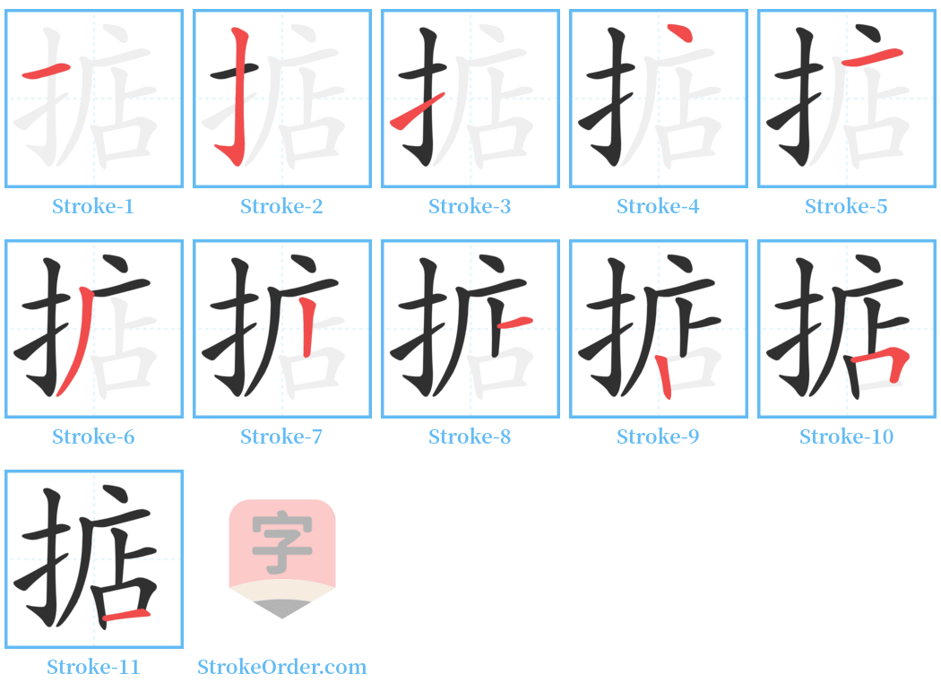 掂 Stroke Order Diagrams