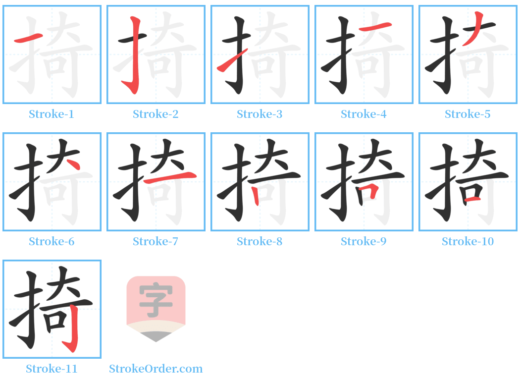 掎 Stroke Order Diagrams