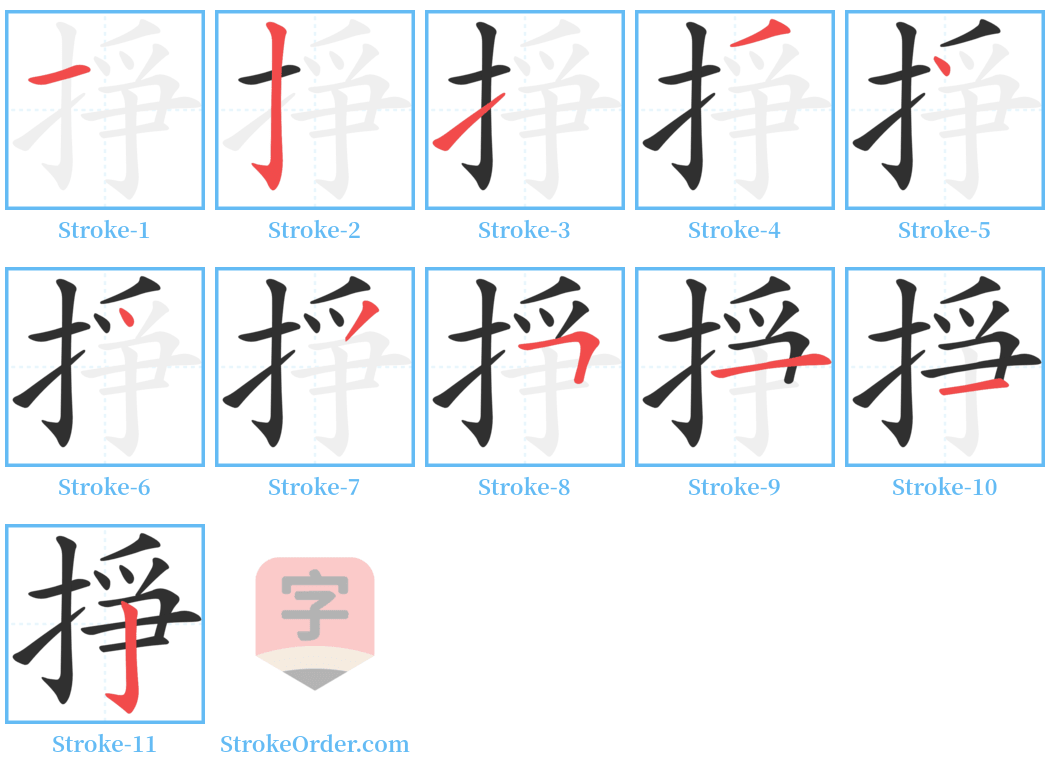 掙 Stroke Order Diagrams