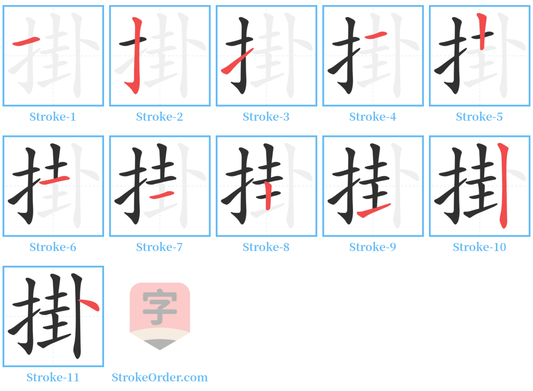 掛 Stroke Order Diagrams