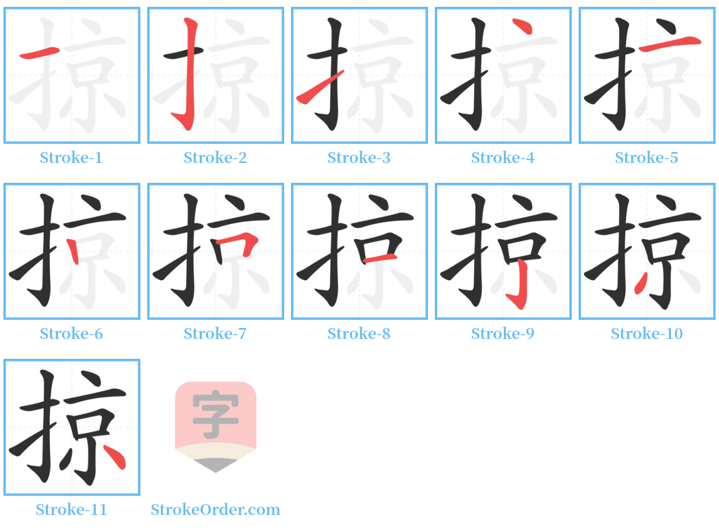 掠 Stroke Order Diagrams