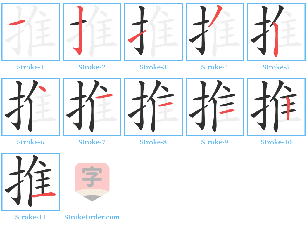 推 Stroke Order Diagrams