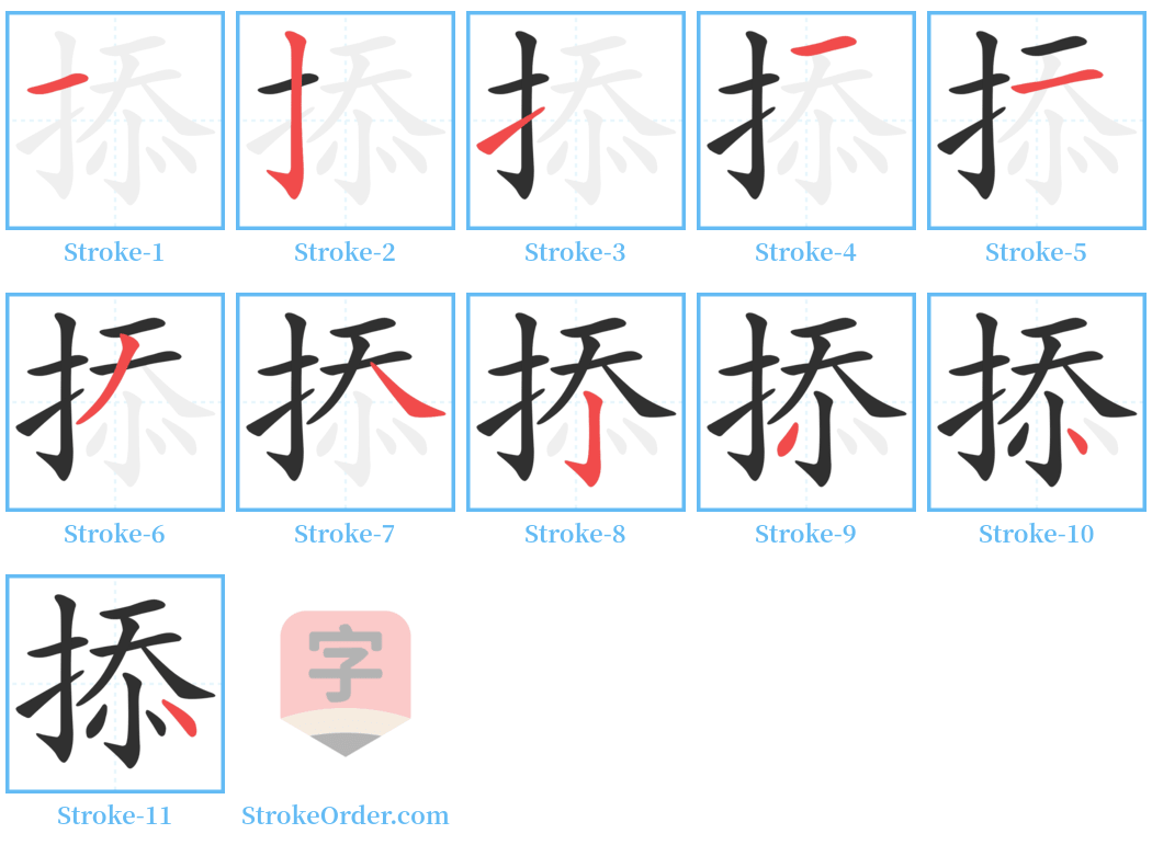 掭 Stroke Order Diagrams