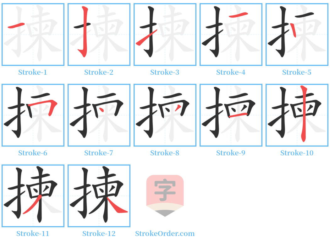 揀 Stroke Order Diagrams