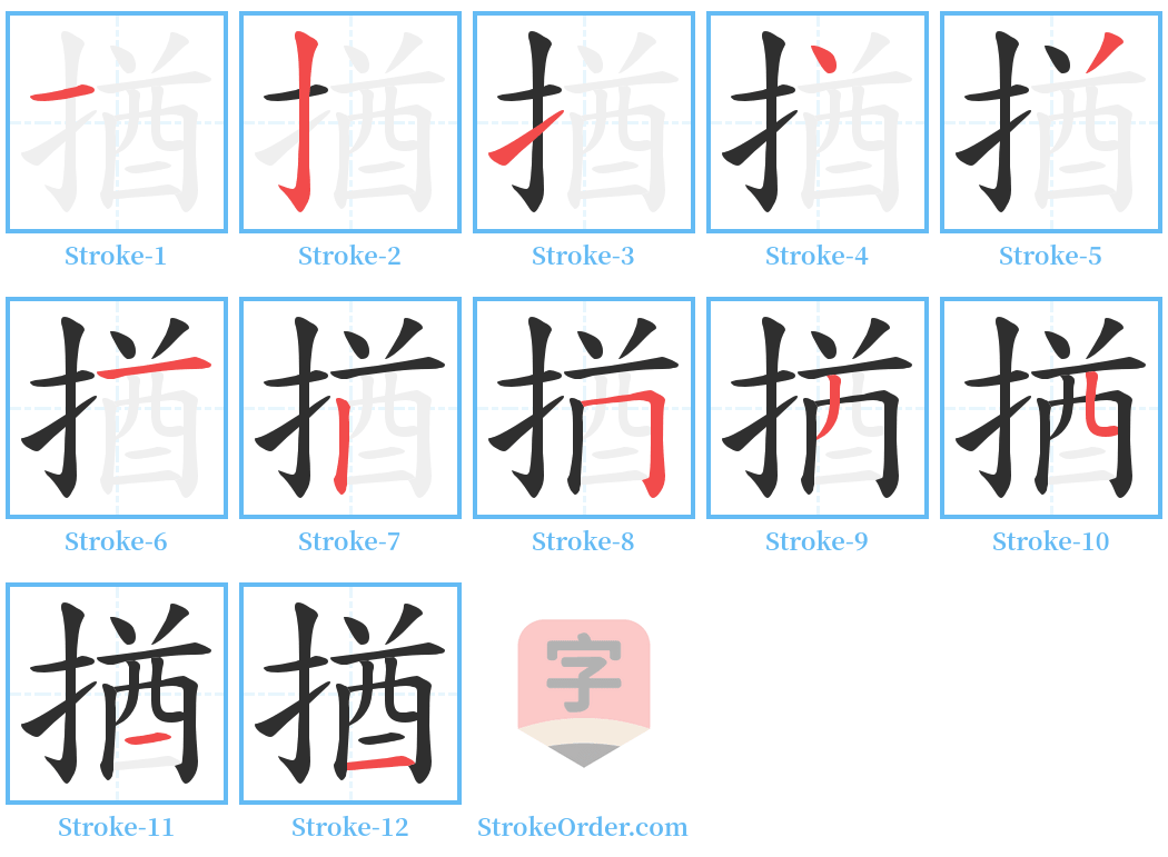 揂 Stroke Order Diagrams