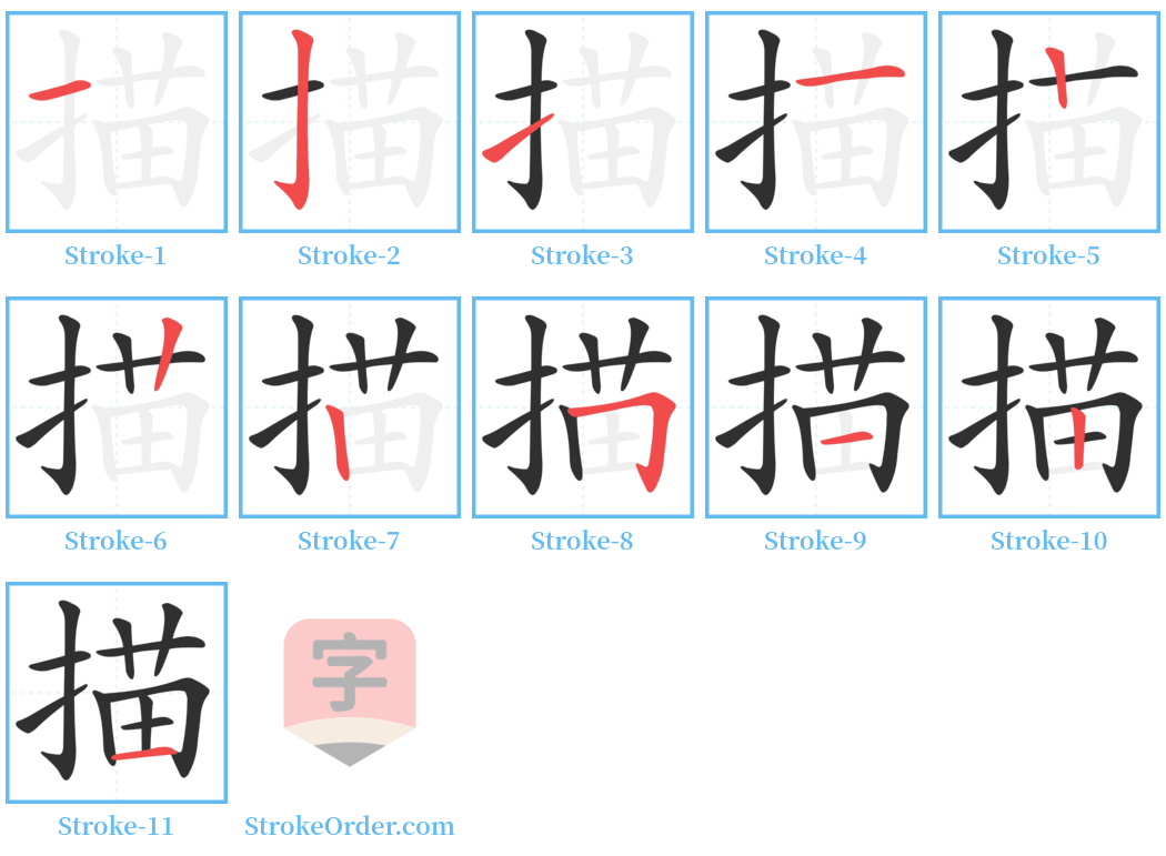 描 Stroke Order Diagrams