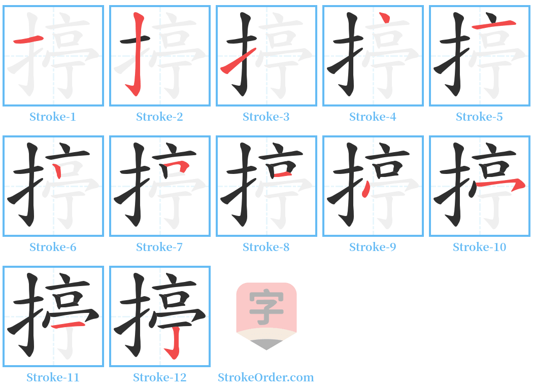 揨 Stroke Order Diagrams