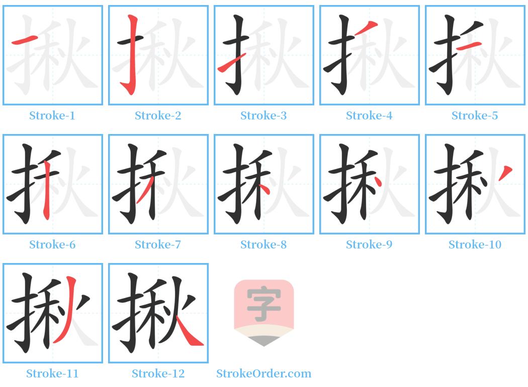 揪 Stroke Order Diagrams