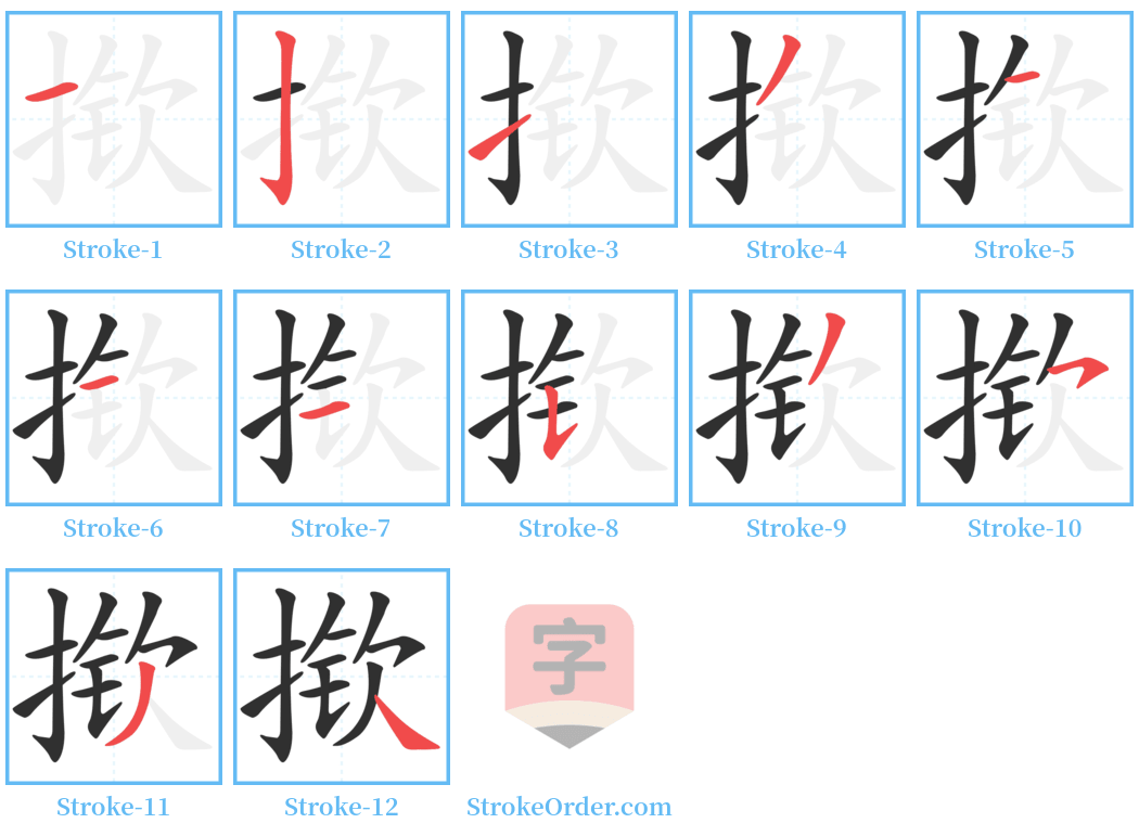 揿 Stroke Order Diagrams