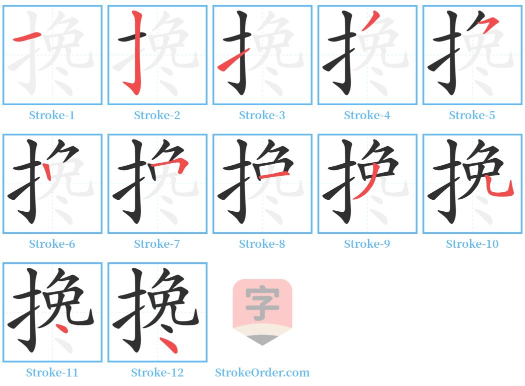 搀 Stroke Order Diagrams