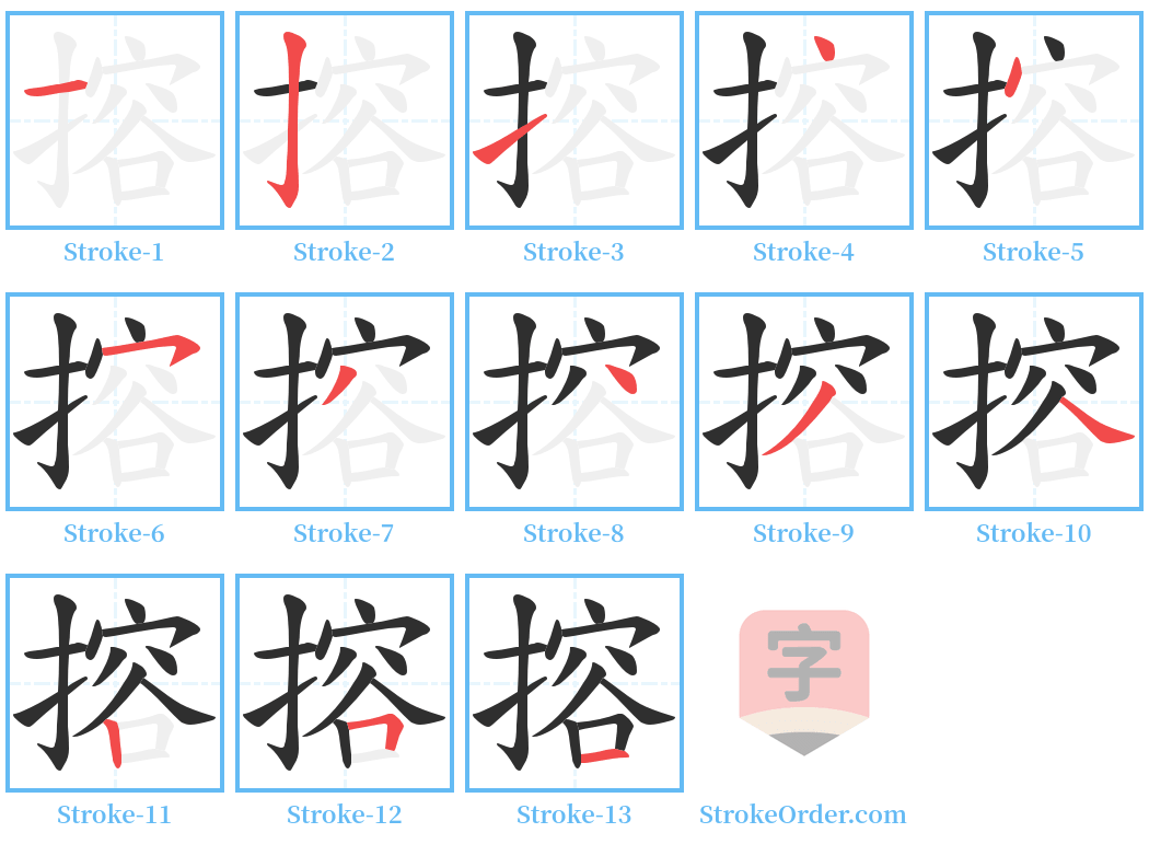 搈 Stroke Order Diagrams