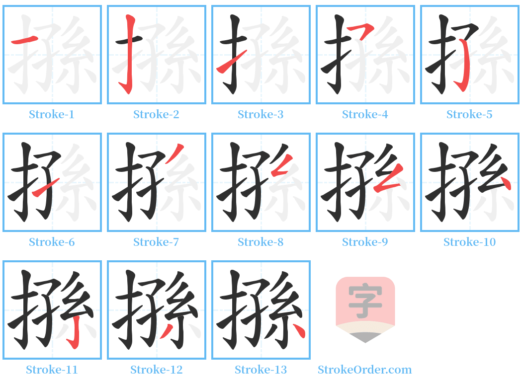 搎 Stroke Order Diagrams