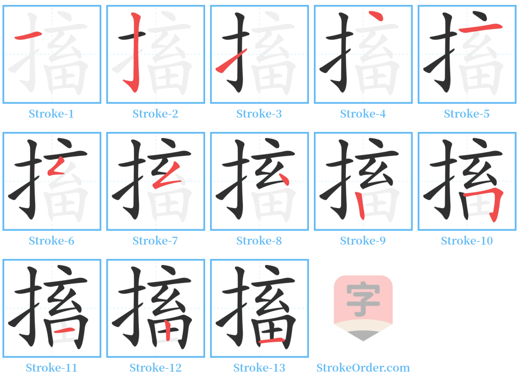 搐 Stroke Order Diagrams