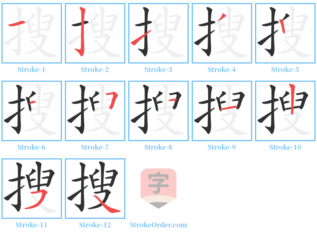 搜 Stroke Order Diagrams