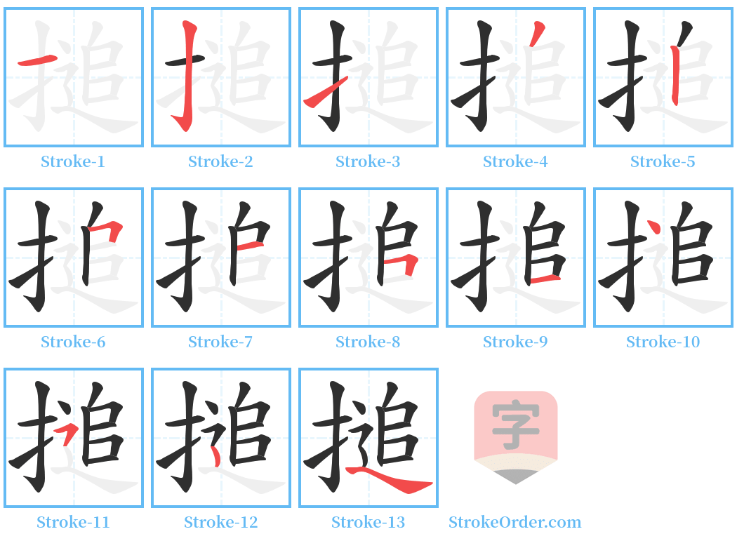 搥 Stroke Order Diagrams