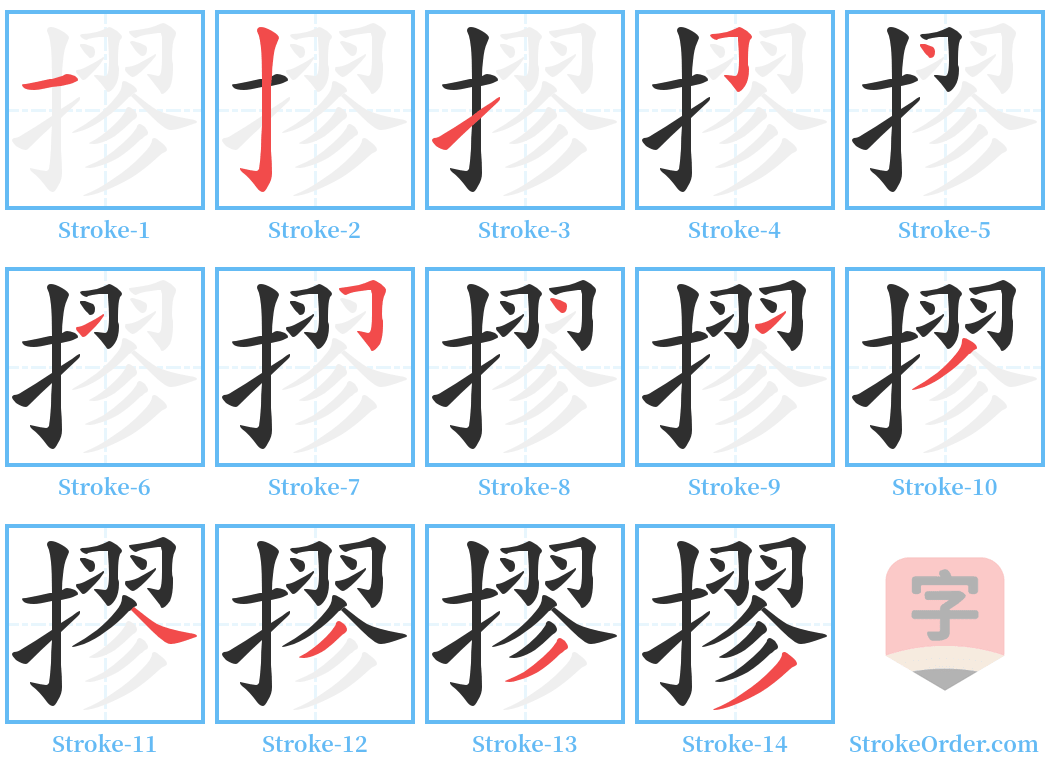 摎 Stroke Order Diagrams