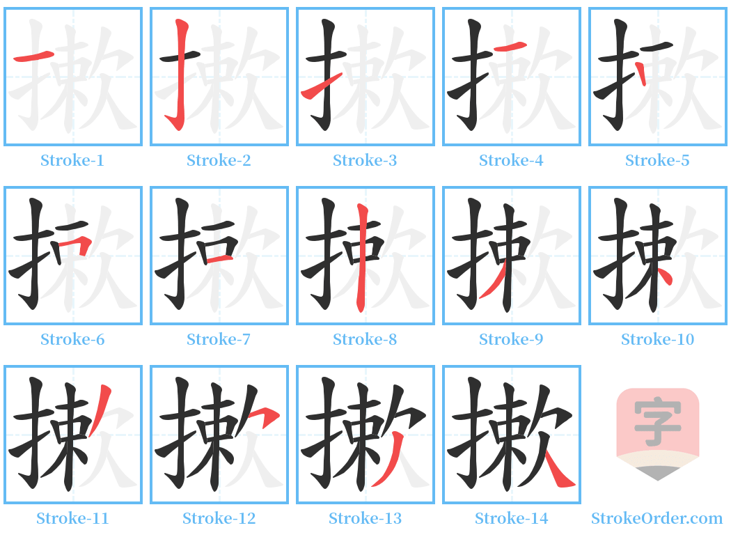 摗 Stroke Order Diagrams