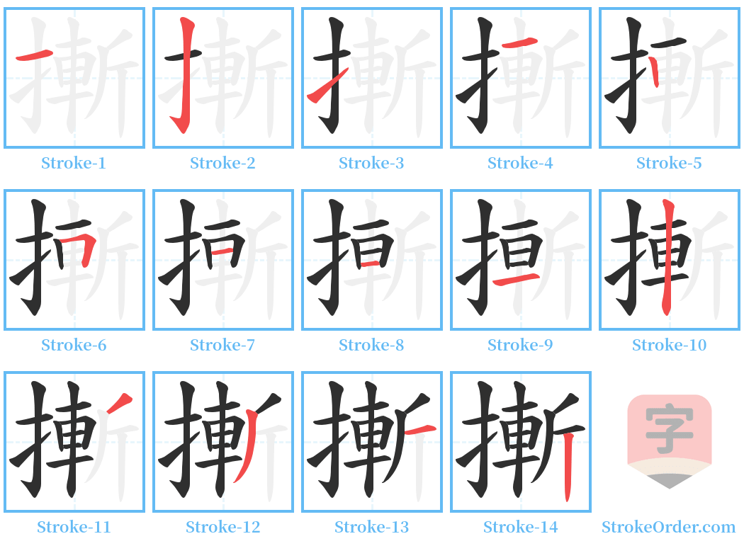 摲 Stroke Order Diagrams