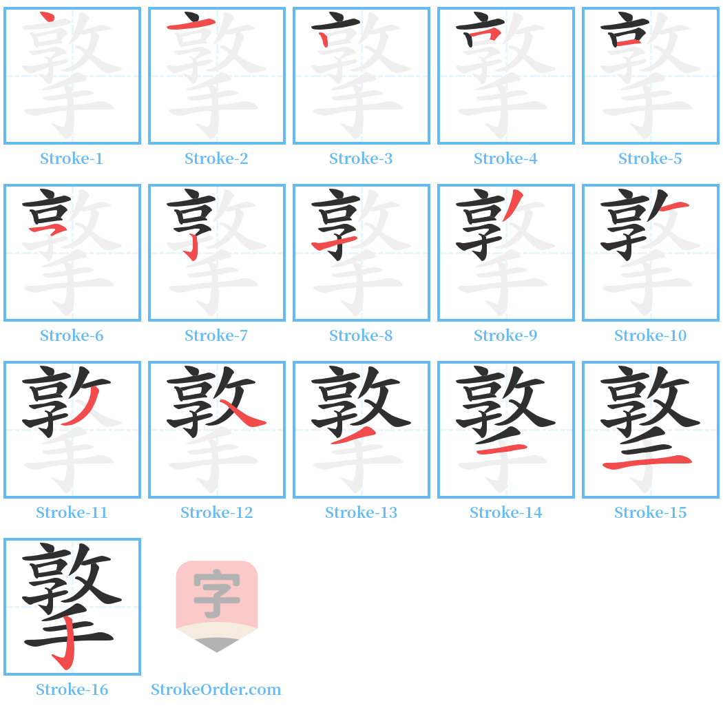 撉 Stroke Order Diagrams